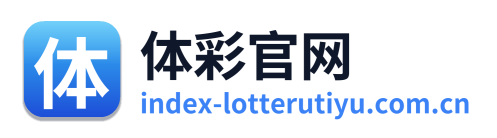 体彩官网 Logo